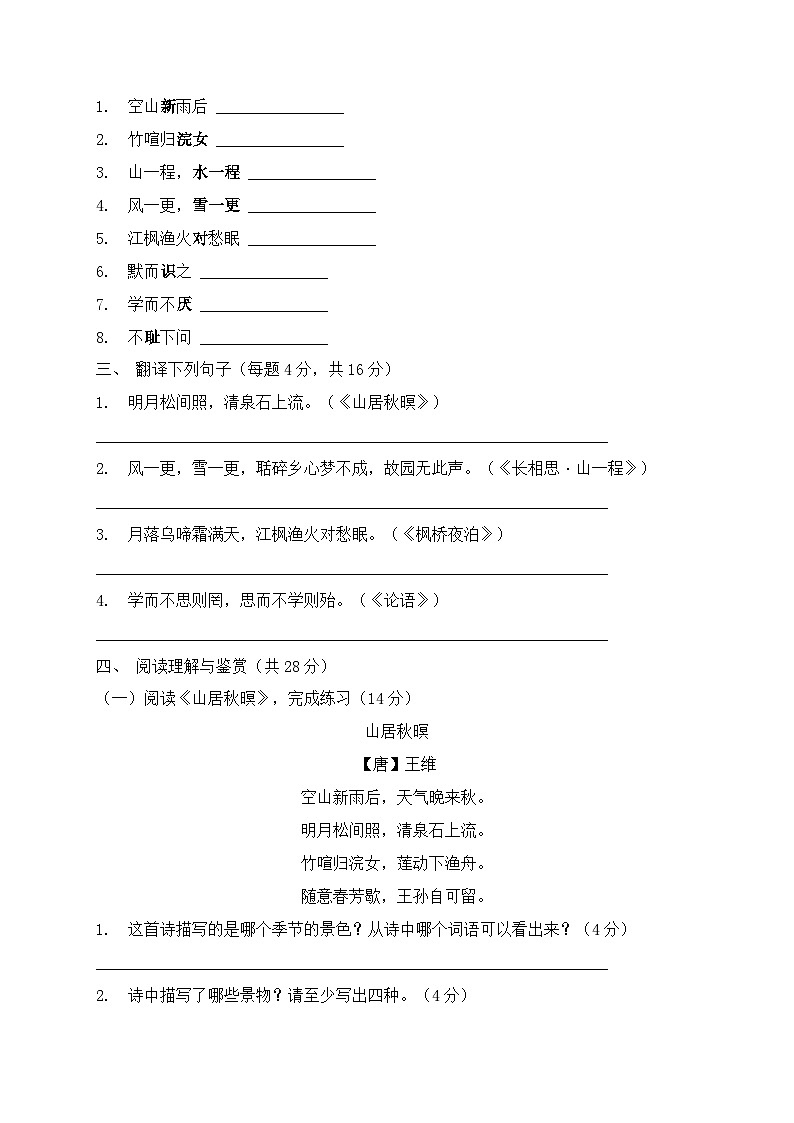 2025-2026学年统编版五年级上册语文期末复习（古诗文）测试卷第2页
