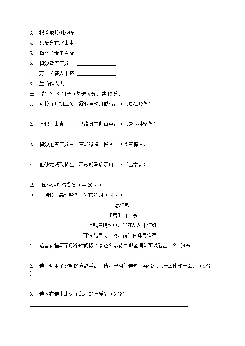 2025-2026学年统编版四年级上册语文期末复习（古诗文）测试卷第2页