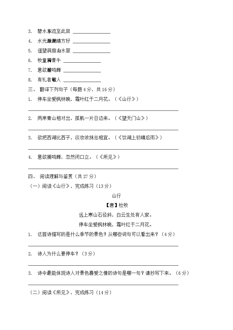 2025-2026学年统编版三年级上册语文期末复习（古诗文）测试卷第2页