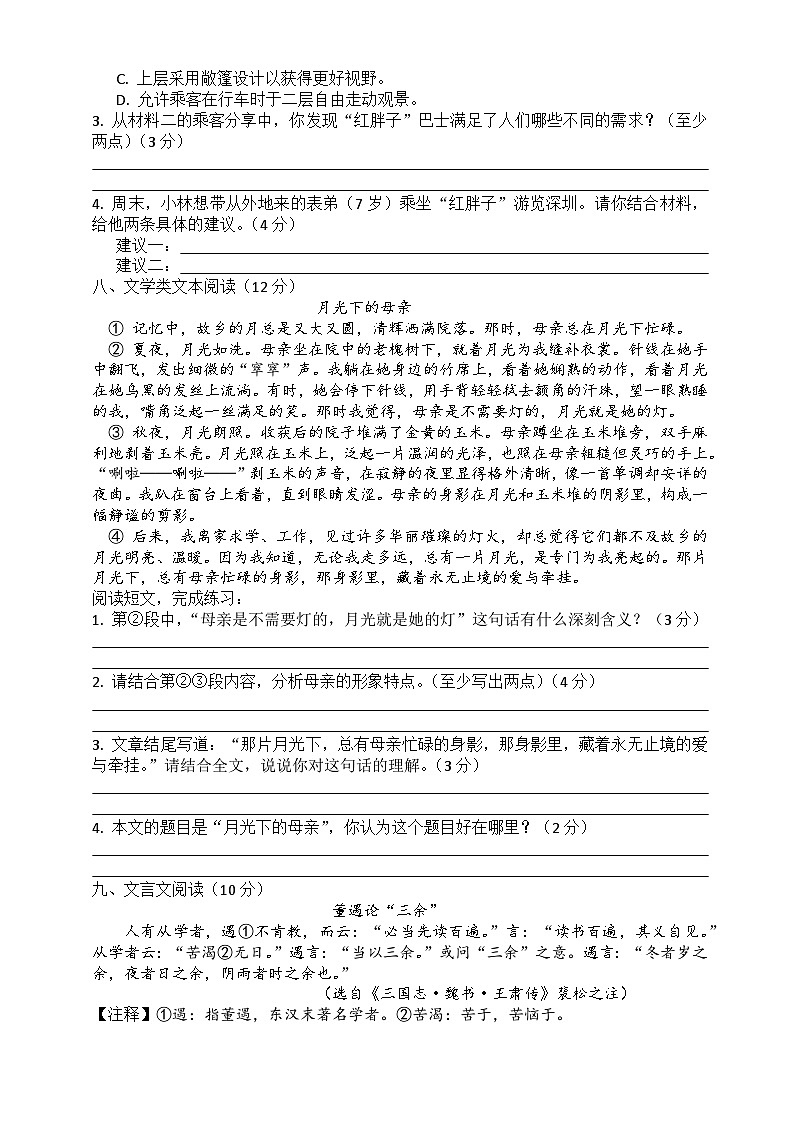 深圳市龙华区2025-2026学年第一学期五年级语文期末学业质量评估卷（原卷+答案）统编版第3页