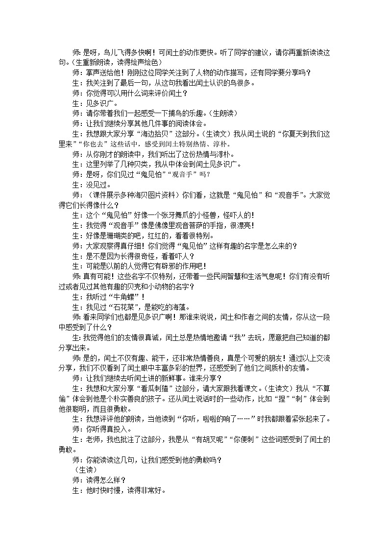 部编版（2024）语文六年级上册第八单元25《少年闰土》（第二课时）教学设计第2页