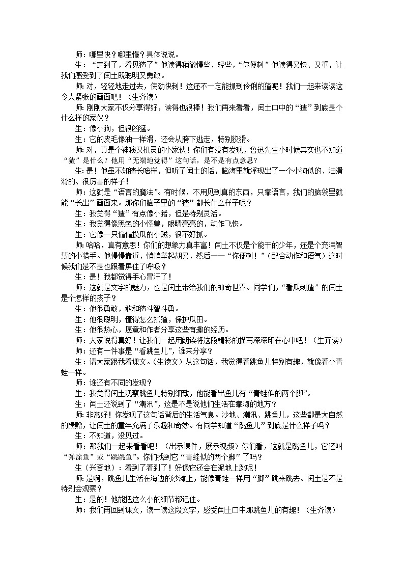 部编版（2024）语文六年级上册第八单元25《少年闰土》（第二课时）教学设计第3页