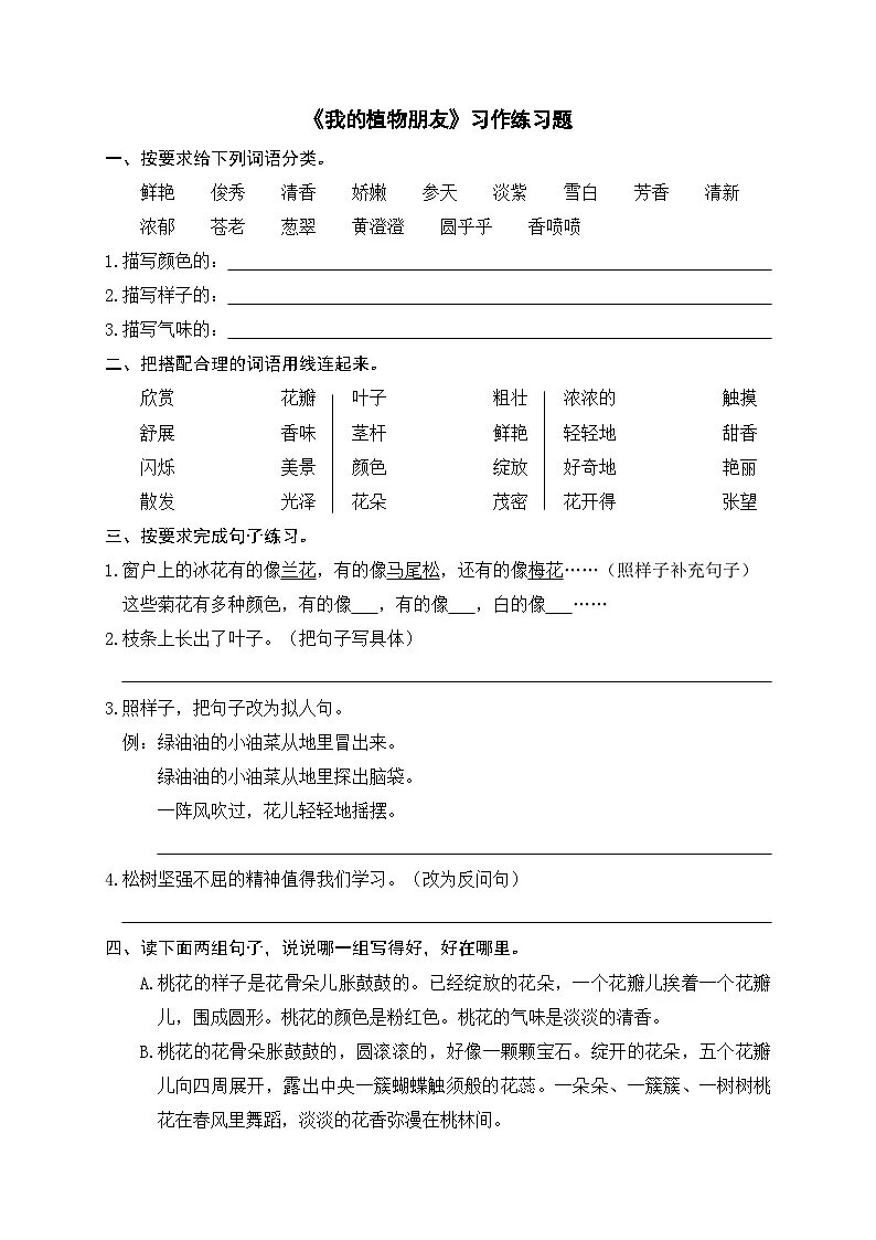 《我的植物朋友》习作练习题第1页