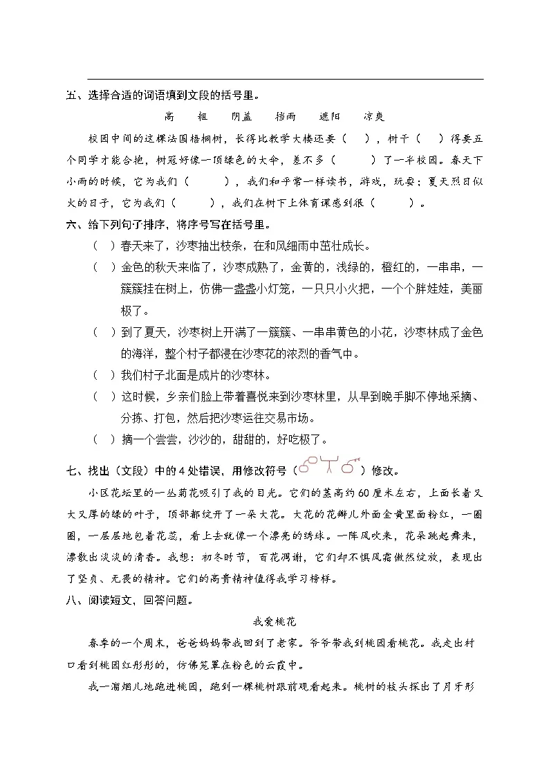 《我的植物朋友》习作练习题第2页