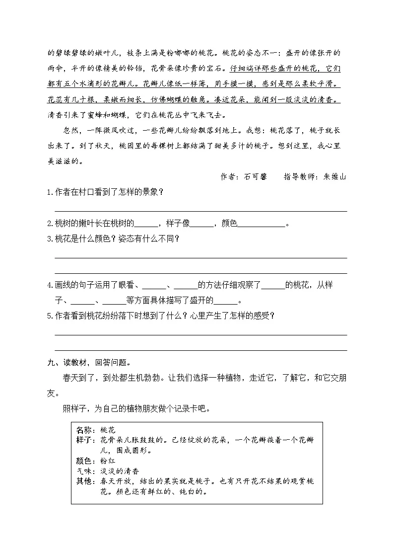 《我的植物朋友》习作练习题第3页