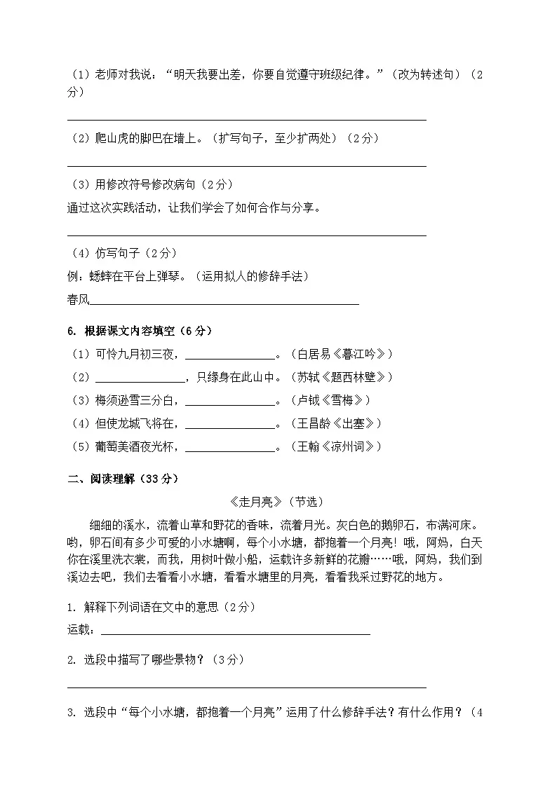 统编版四年级语文上册期末高质量检测试卷（含答案）-教习网|试卷下载