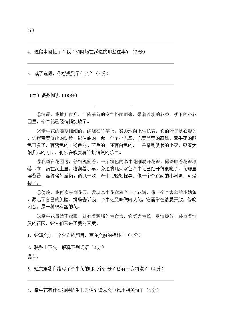 统编版四年级语文上册期末高质量检测试卷（含答案）第3页