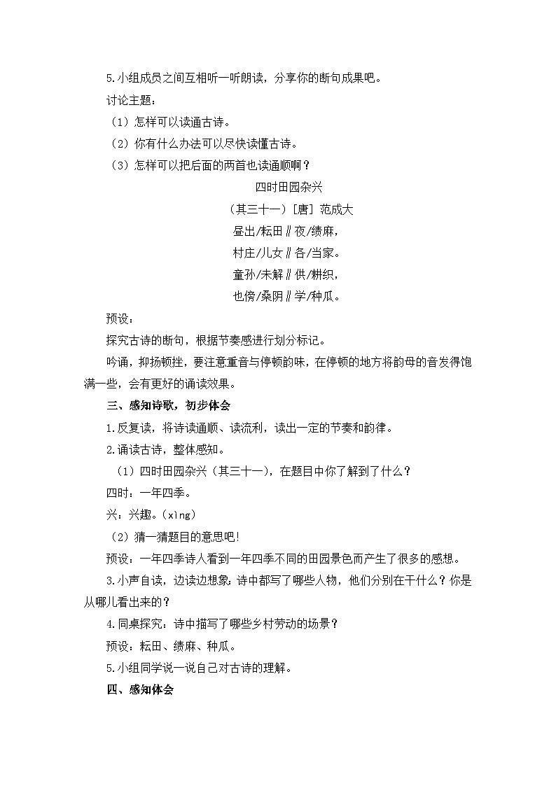 部编版五年级下册语文第一单元教案第3页