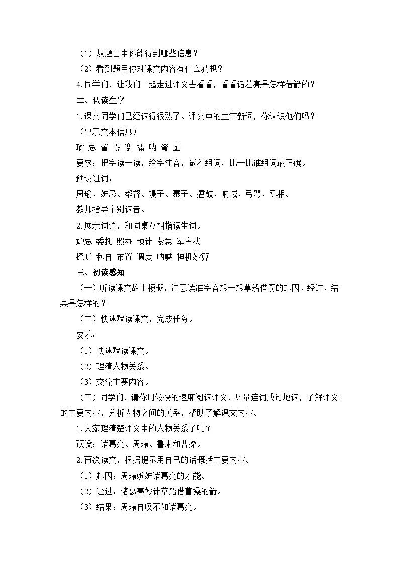 部编版五年级下册语文第二单元教案第2页