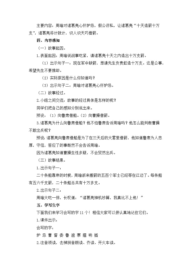 部编版五年级下册语文第二单元教案第3页