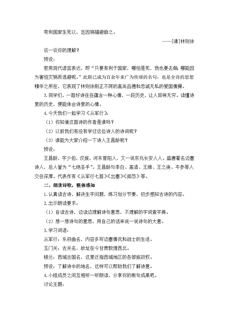 部编版五年级下册语文第四单元教案第2页