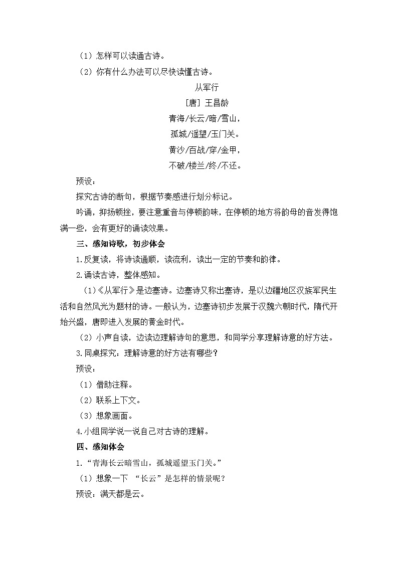 部编版五年级下册语文第四单元教案第3页