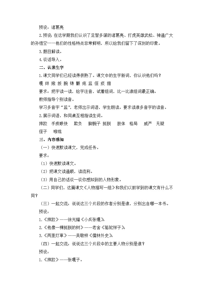 部编版五年级下册语文第五单元教案第2页