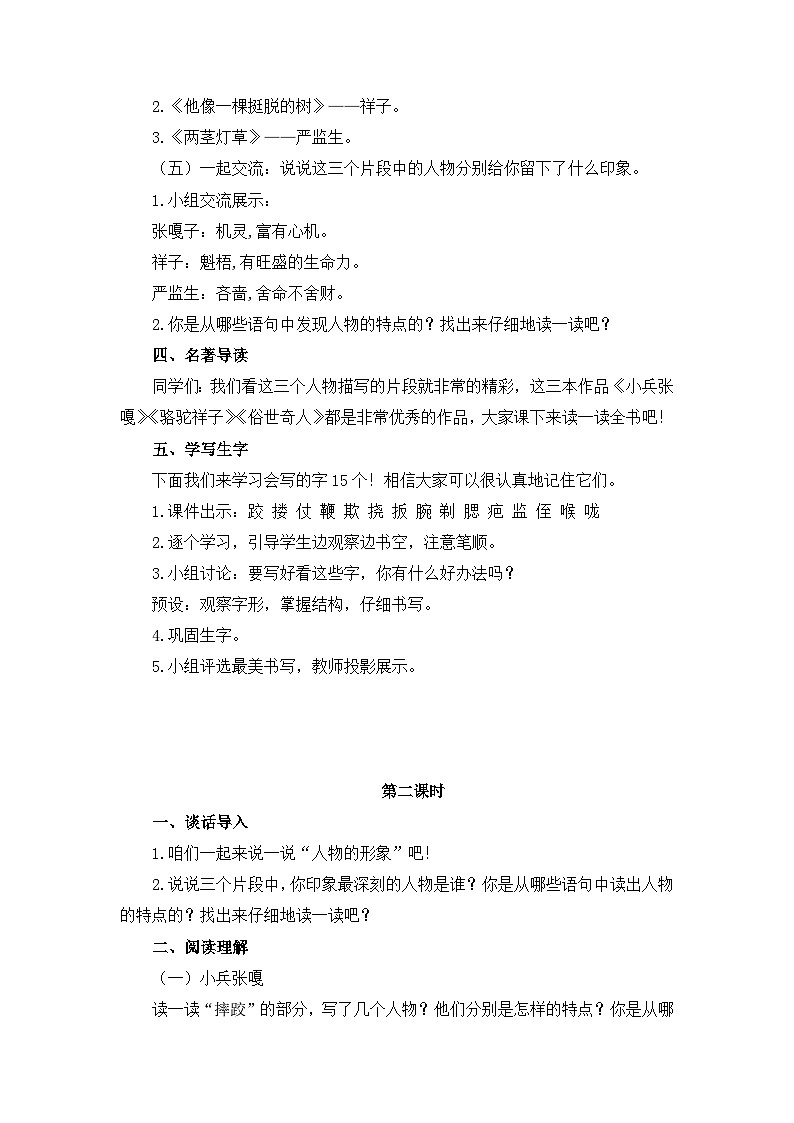 部编版五年级下册语文第五单元教案第3页