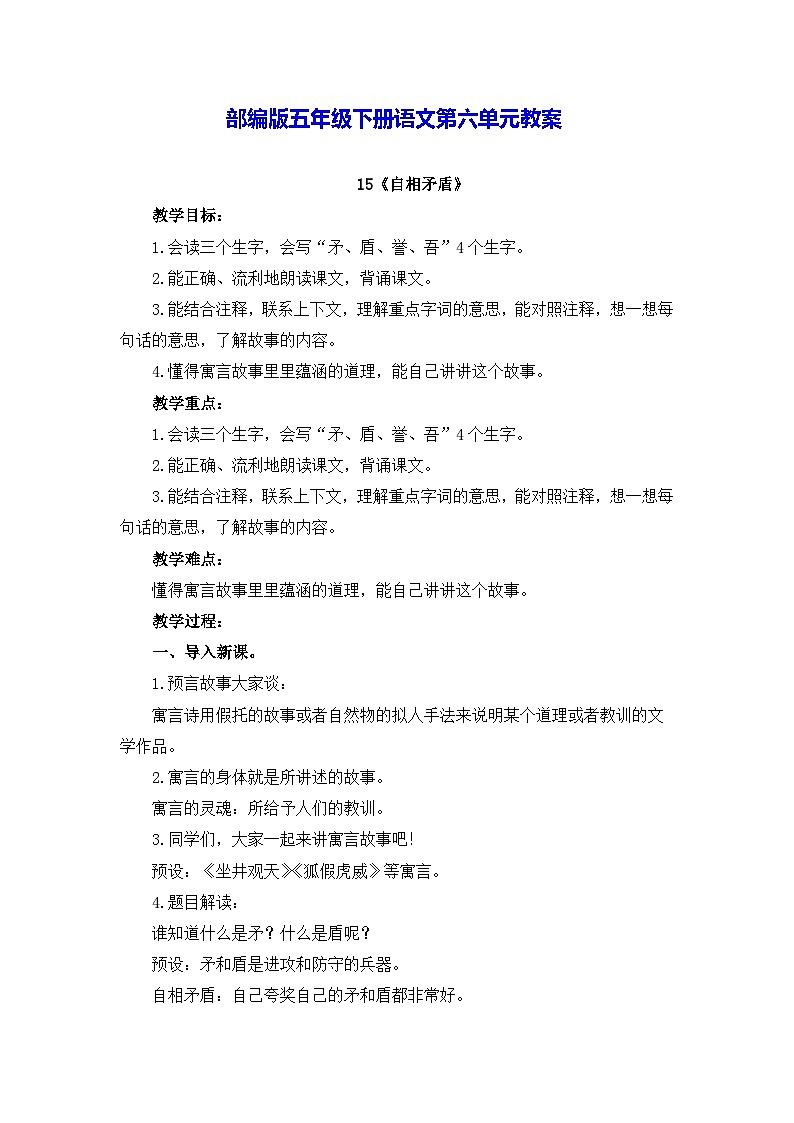 部编版五年级下册语文第六单元教案第1页