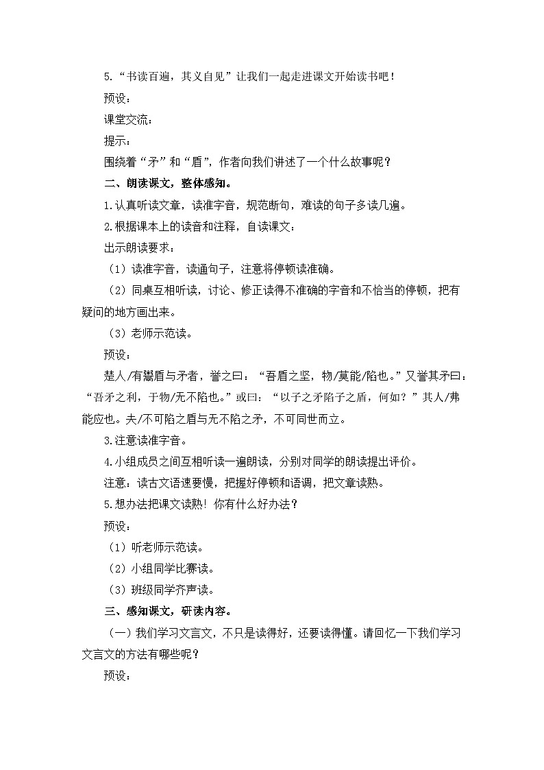 部编版五年级下册语文第六单元教案第2页