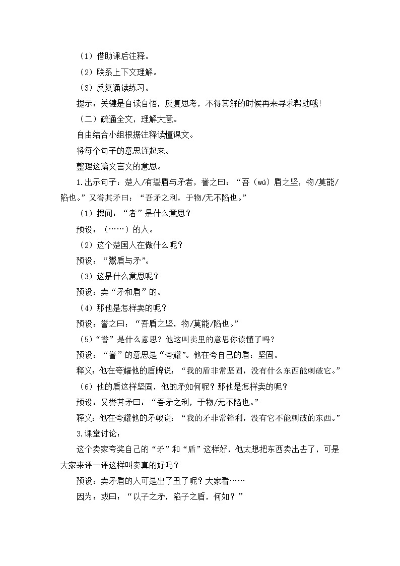 部编版五年级下册语文第六单元教案第3页