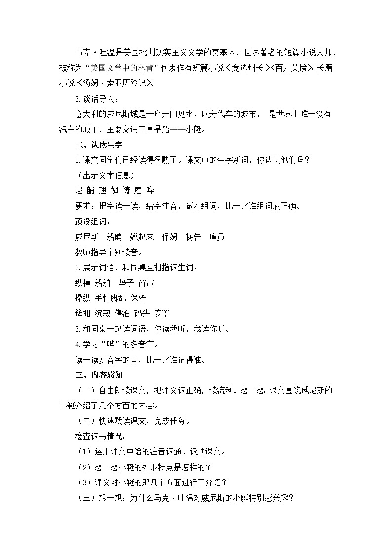 部编版五年级下册语文第七单元教案第2页