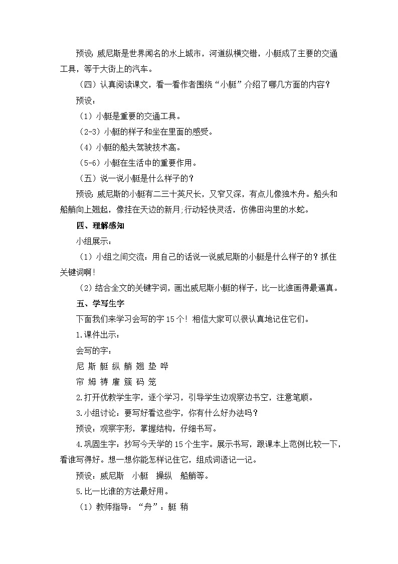 部编版五年级下册语文第七单元教案第3页