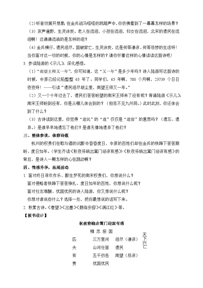 部编人教版五年级下册语文第四单元集体备课教案第3页