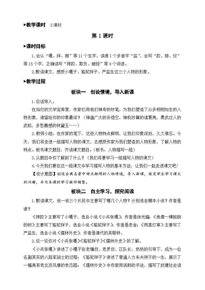 部编人教版五年级下册语文第五单元集体备课教案第3页