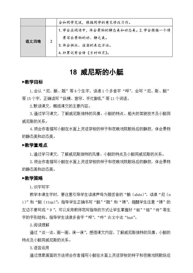 部编人教版五年级下册语文第七单元集体备课教案第2页