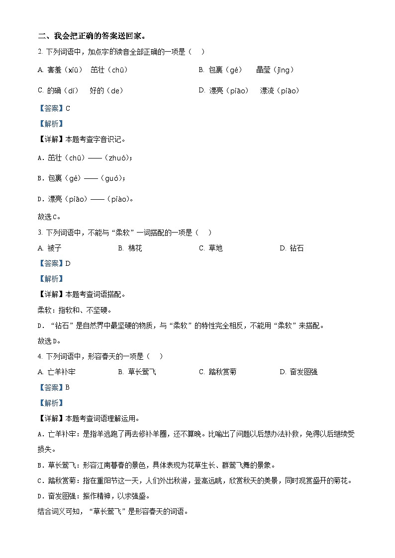 福建省漳州市华安县统编版二年级下册期中考试语文试卷（解析版）-A4第2页