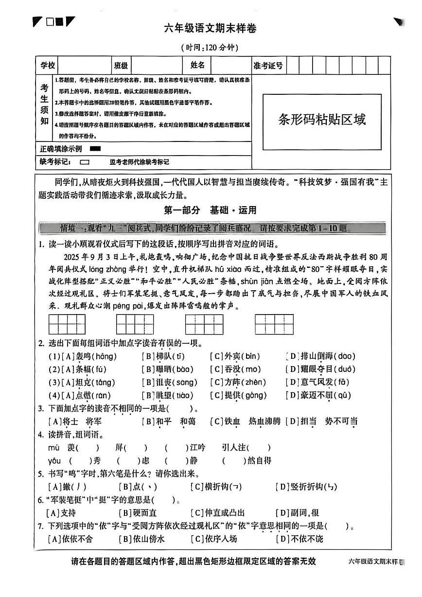 北京市顺义区2025-2026学年六年级上学期期末语文试卷第1页