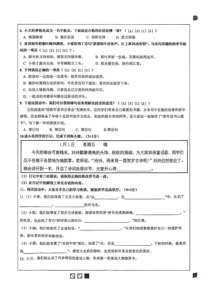 福建省莆田市城厢区学情联考2025-2026学年三年级上学期1月期末语文试题第2页