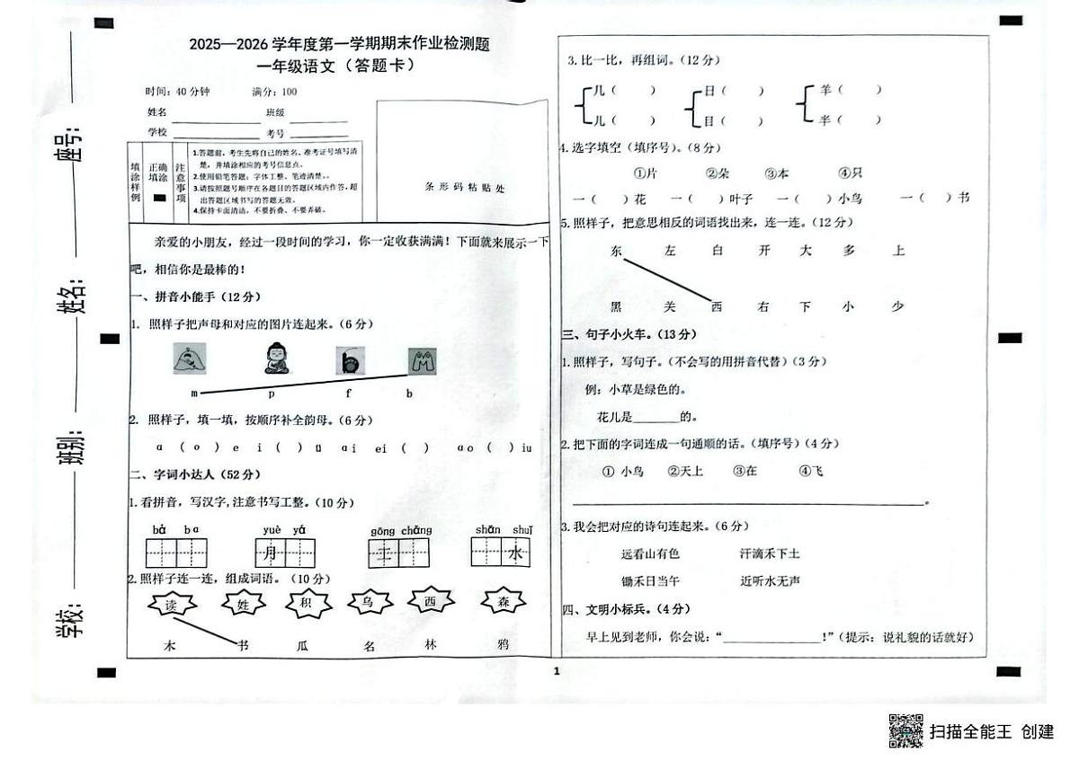 海南省省直辖县级行政单位临高县2025-2026学年一年级上学期1月期末语文试题第1页