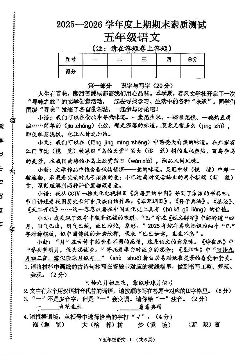 河南省驻马店市泌阳县2025-2026学年五年级上学期1月期末语文试题第1页