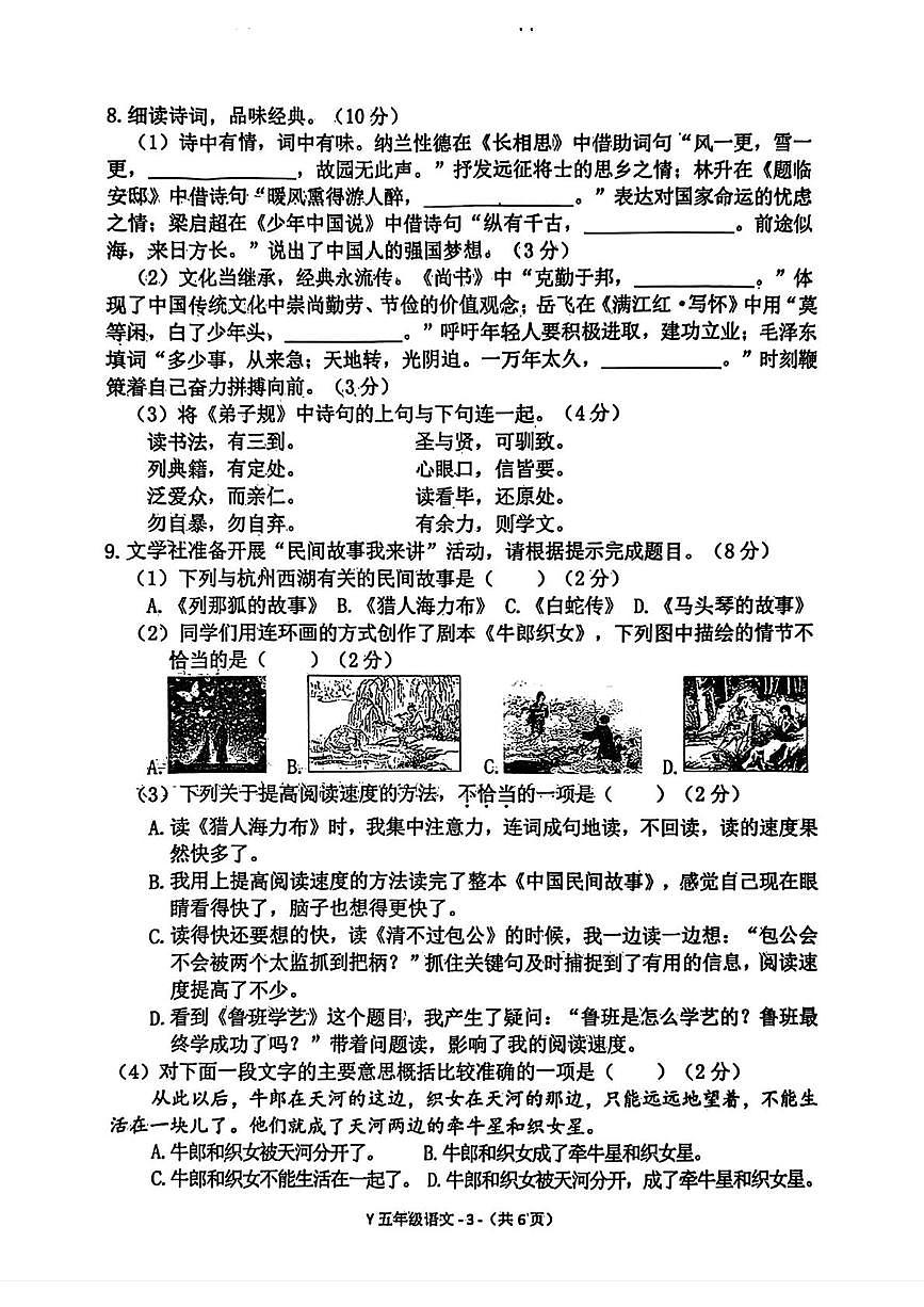 河南省驻马店市泌阳县2025-2026学年五年级上学期1月期末语文试题第3页
