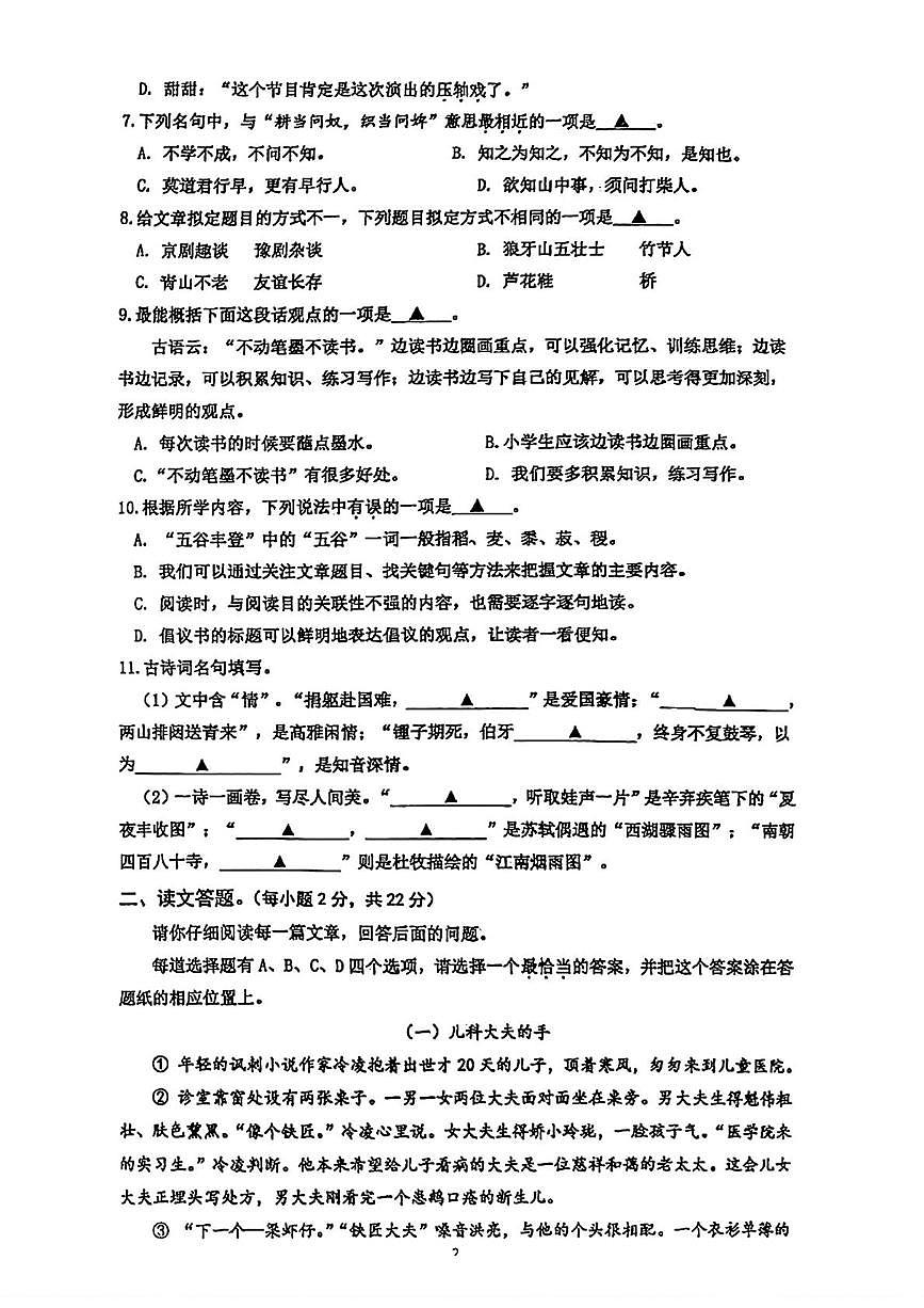 江苏省南通市如皋市2025-2026学年六年级上学期期末语文试题第2页