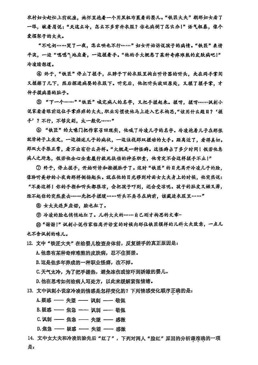 江苏省南通市如皋市2025-2026学年六年级上学期期末语文试题第3页