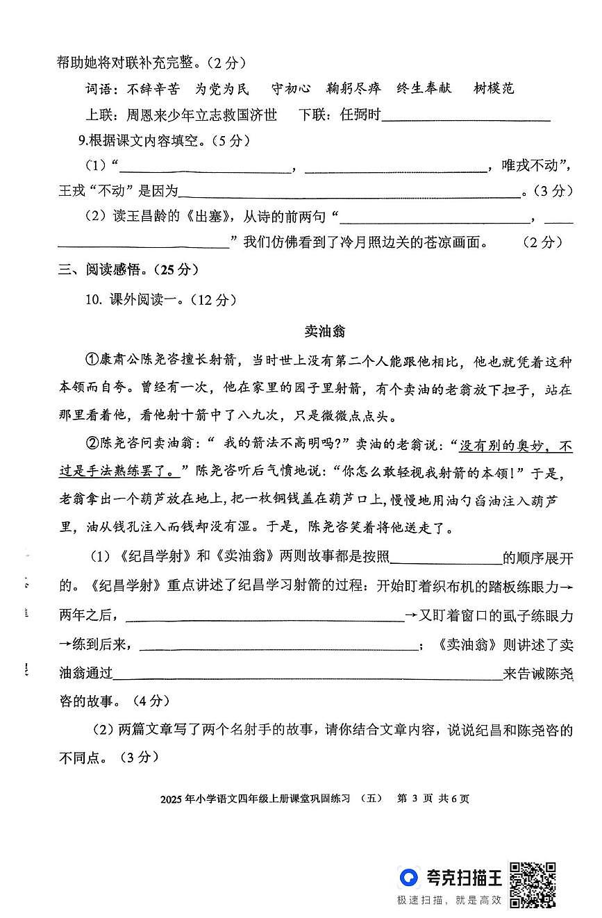 四川省泸州市叙永县2025-2026学年四年级上学期1月月考语文试题（月考）第3页