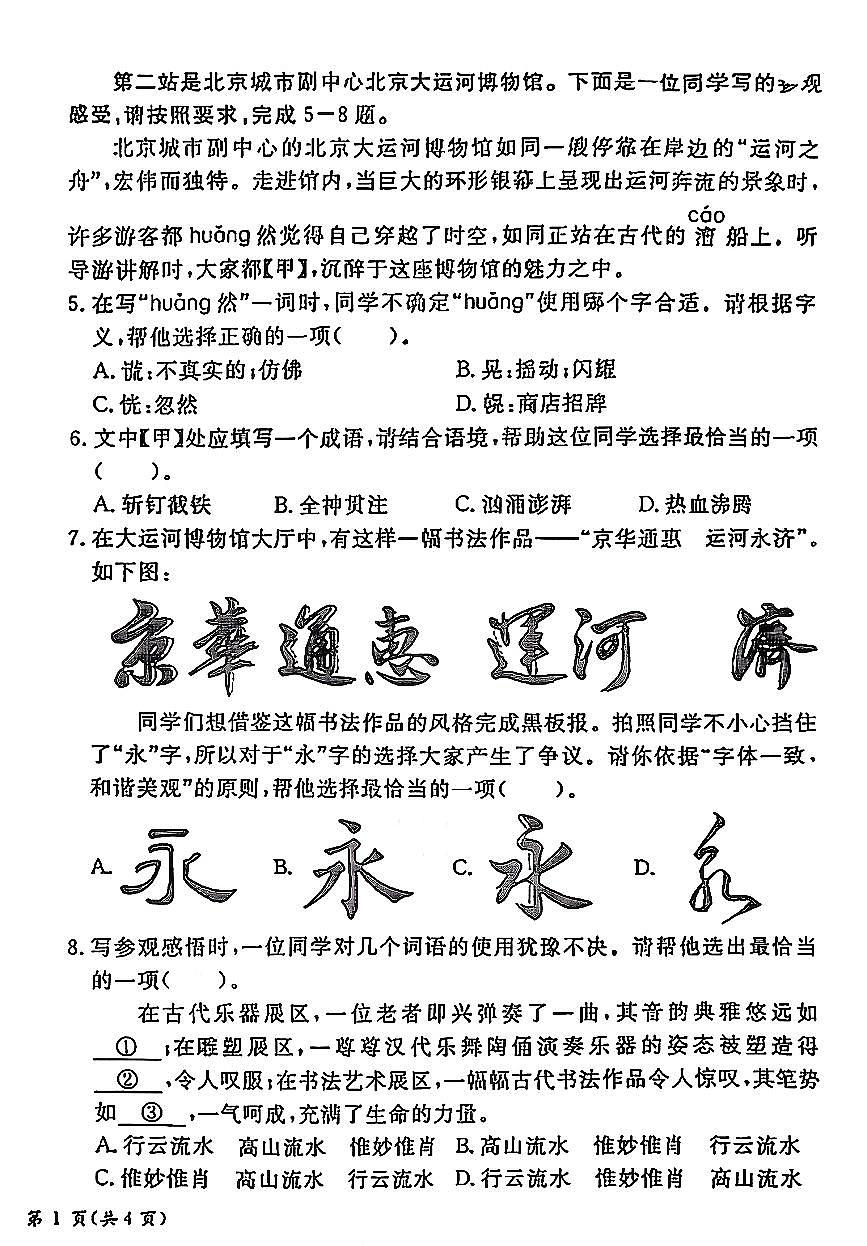 2026北京通州六年级（上）期末语文试卷第2页