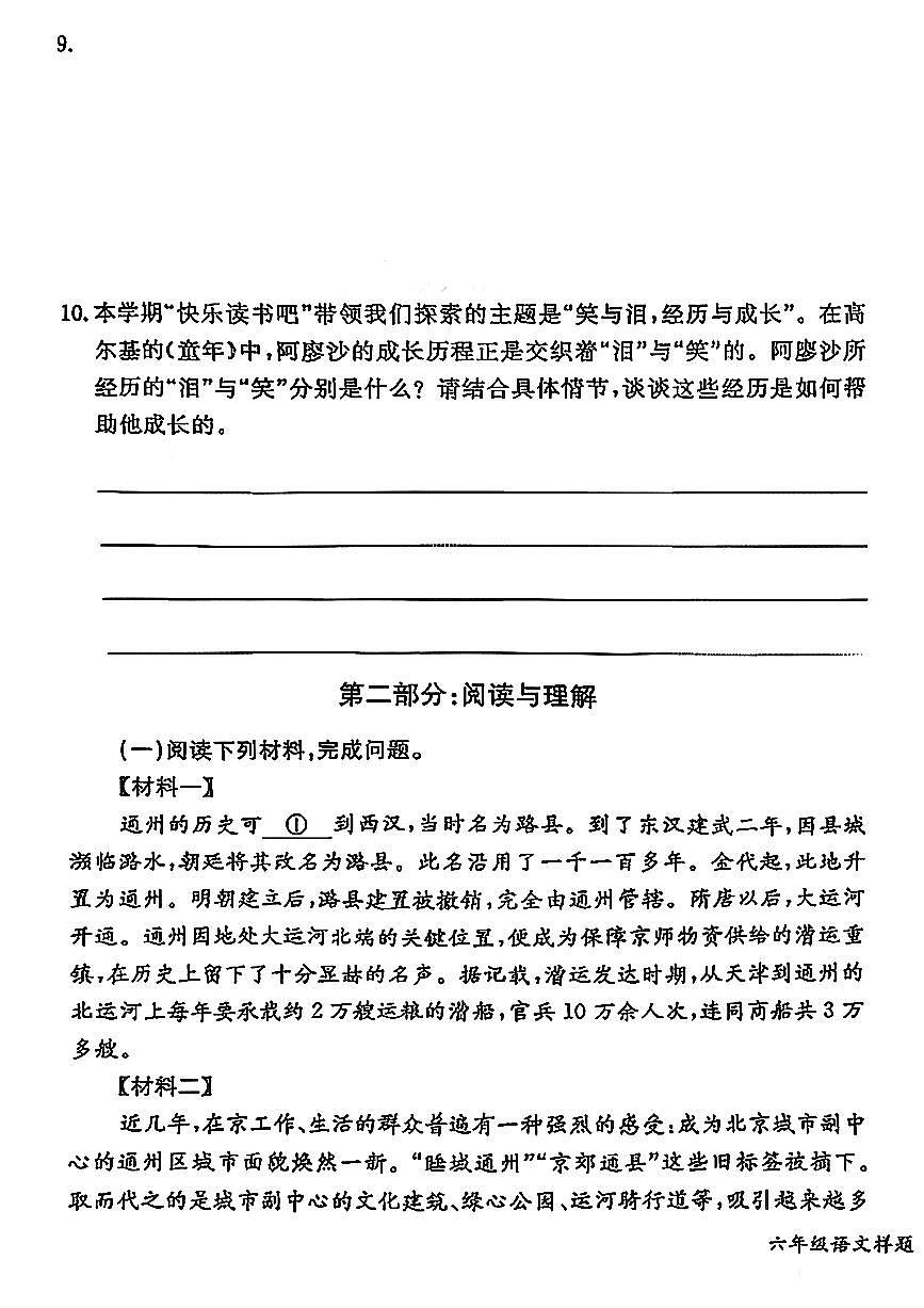 2026北京通州六年级（上）期末语文试卷第3页
