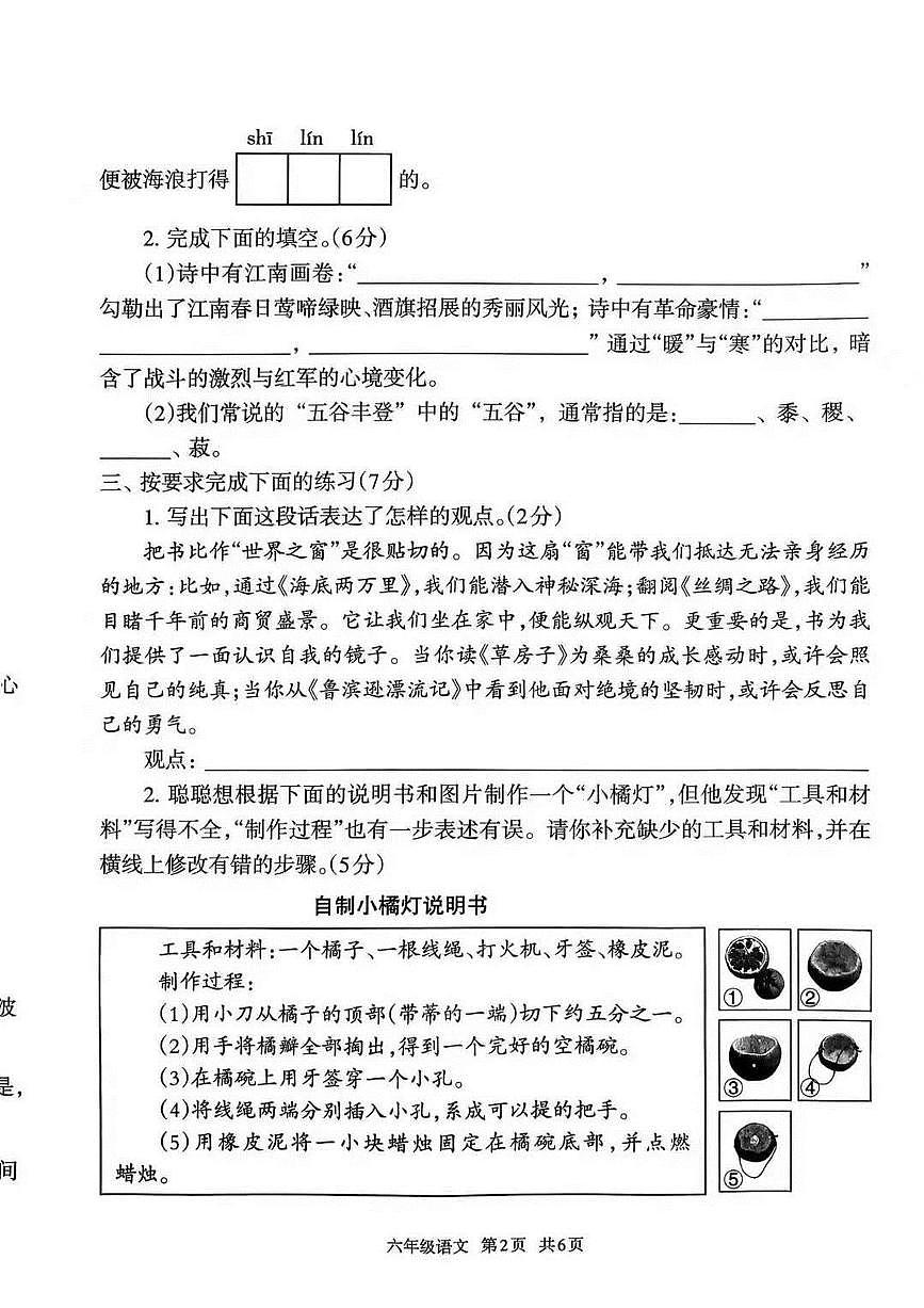 河北省唐山市路北区2025-2026学年第一学期六年级语文期末试卷（无答案）第2页