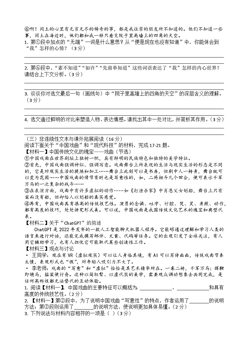 深圳市南山区2025-2026学年第一学期六年级语文期末学业质量评估卷 （原卷+答案）统编版第3页