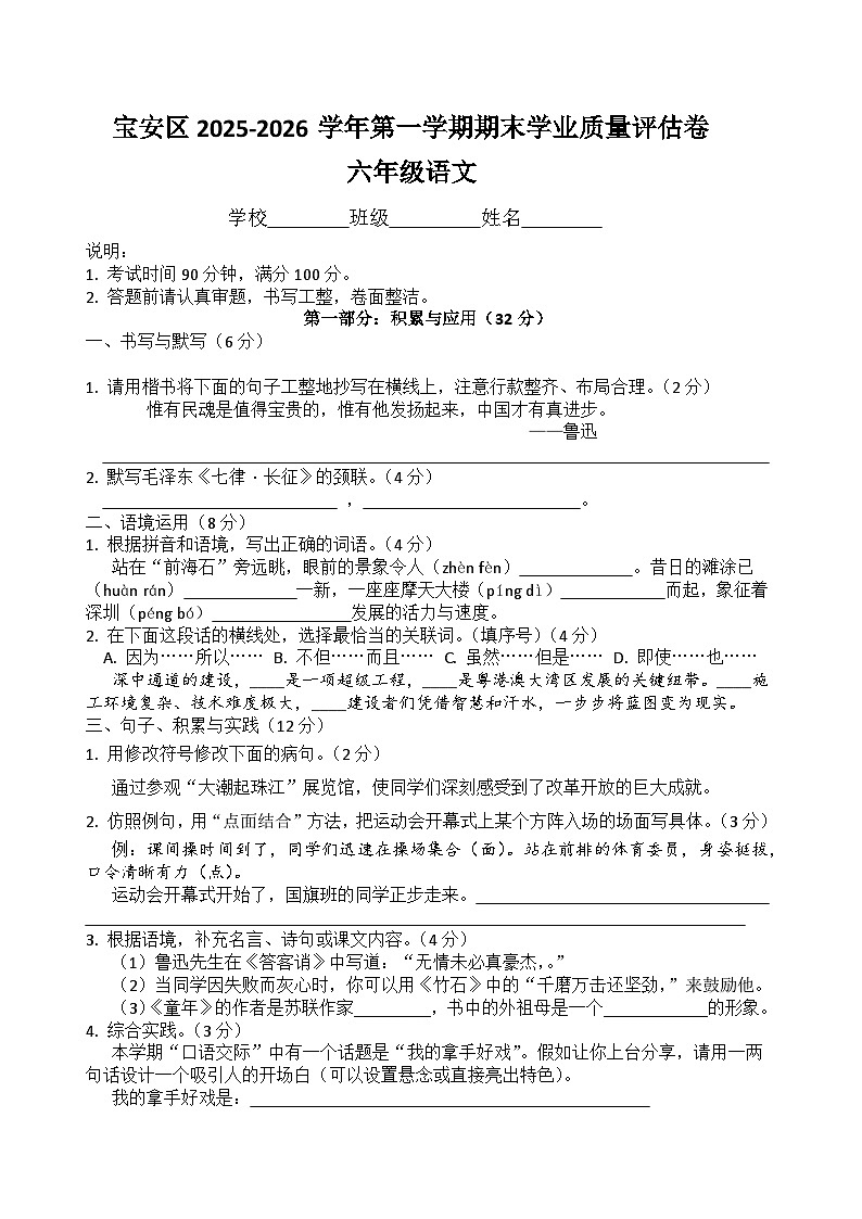 深圳市宝安区2025-2026学年第一学期六年级语文期末学业质量评估卷（原卷+答案）统编版第1页