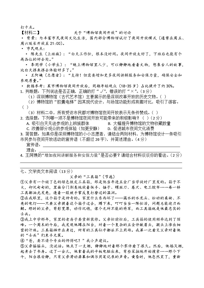 深圳市宝安区2025-2026学年第一学期六年级语文期末学业质量评估卷（原卷+答案）统编版第3页