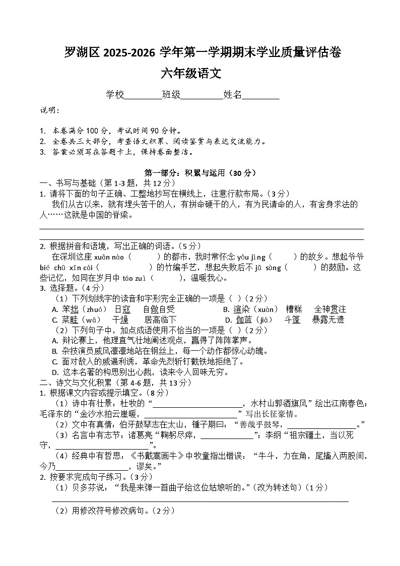 深圳市罗湖区2025-2026学年第一学期六年级语文期末学业质量评估卷 2（原卷+答案）统编版第1页