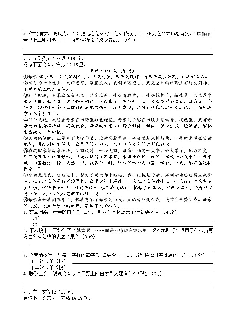 深圳市罗湖区2025-2026学年第一学期六年级语文期末学业质量评估卷 2（原卷+答案）统编版第3页