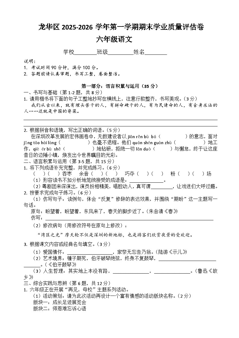 深圳市龙华区2025-2026学年第一学期六年级语文期末学业质量评估卷 2（原卷+答案）统编版第1页