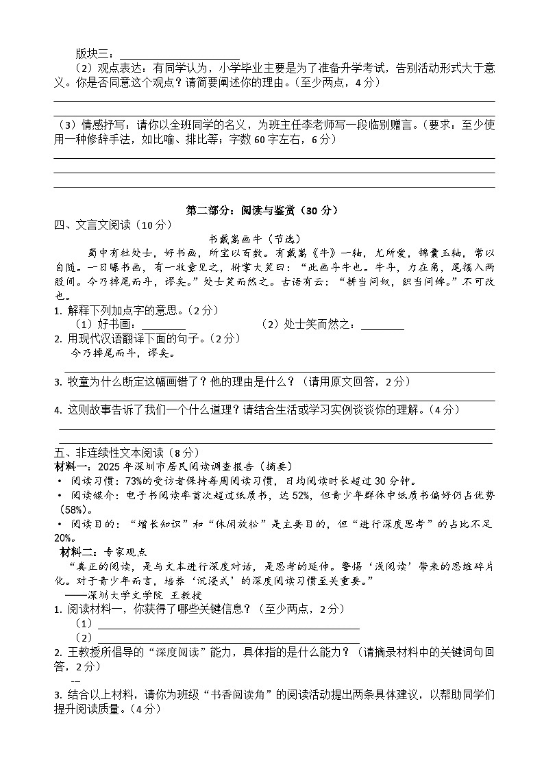 深圳市龙华区2025-2026学年第一学期六年级语文期末学业质量评估卷 2（原卷+答案）统编版第2页