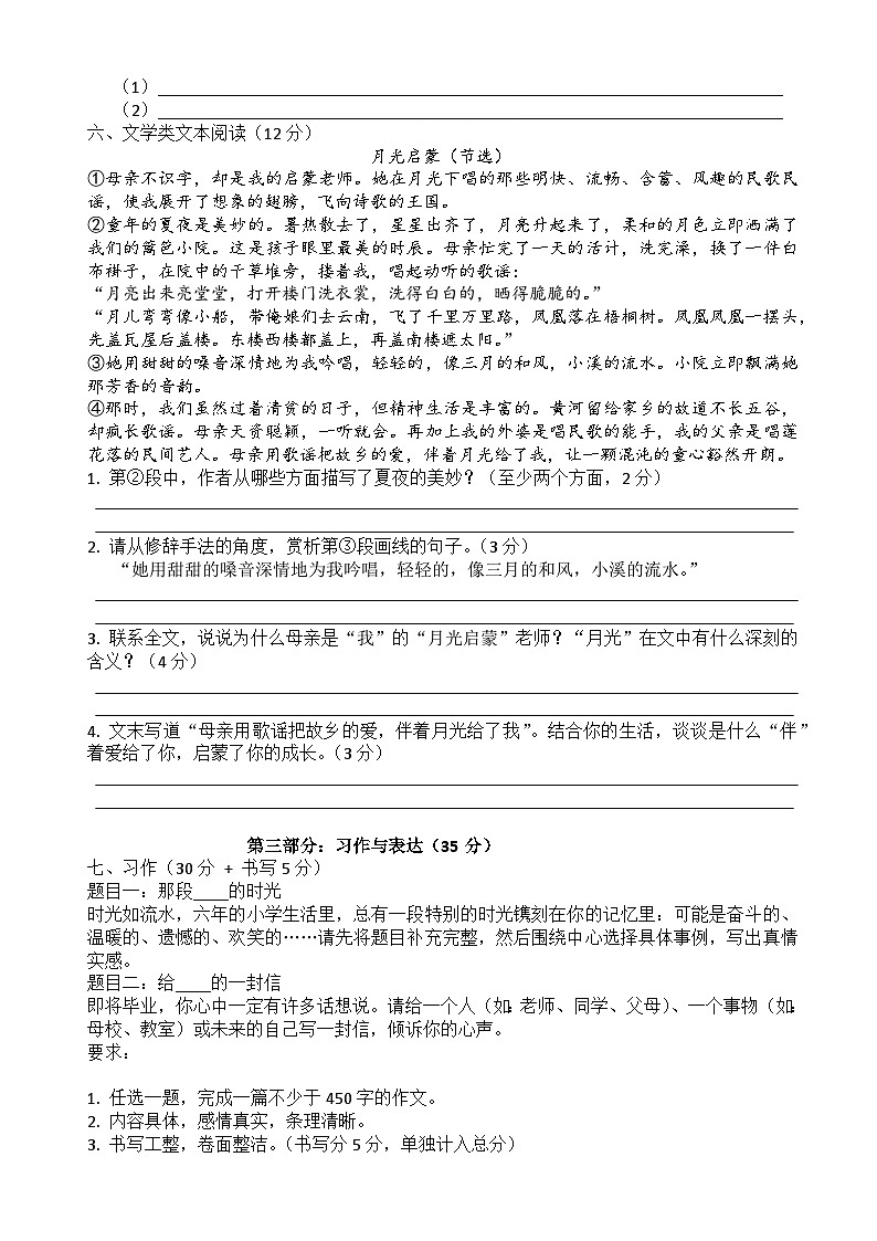 深圳市龙华区2025-2026学年第一学期六年级语文期末学业质量评估卷 2（原卷+答案）统编版第3页