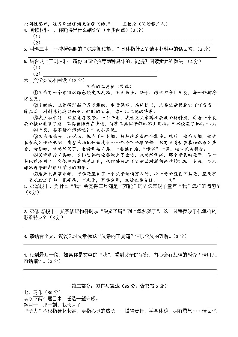 深圳市龙华区2025-2026学年第一学期六年级语文期末学业质量评估卷（原卷+答案）统编版第3页