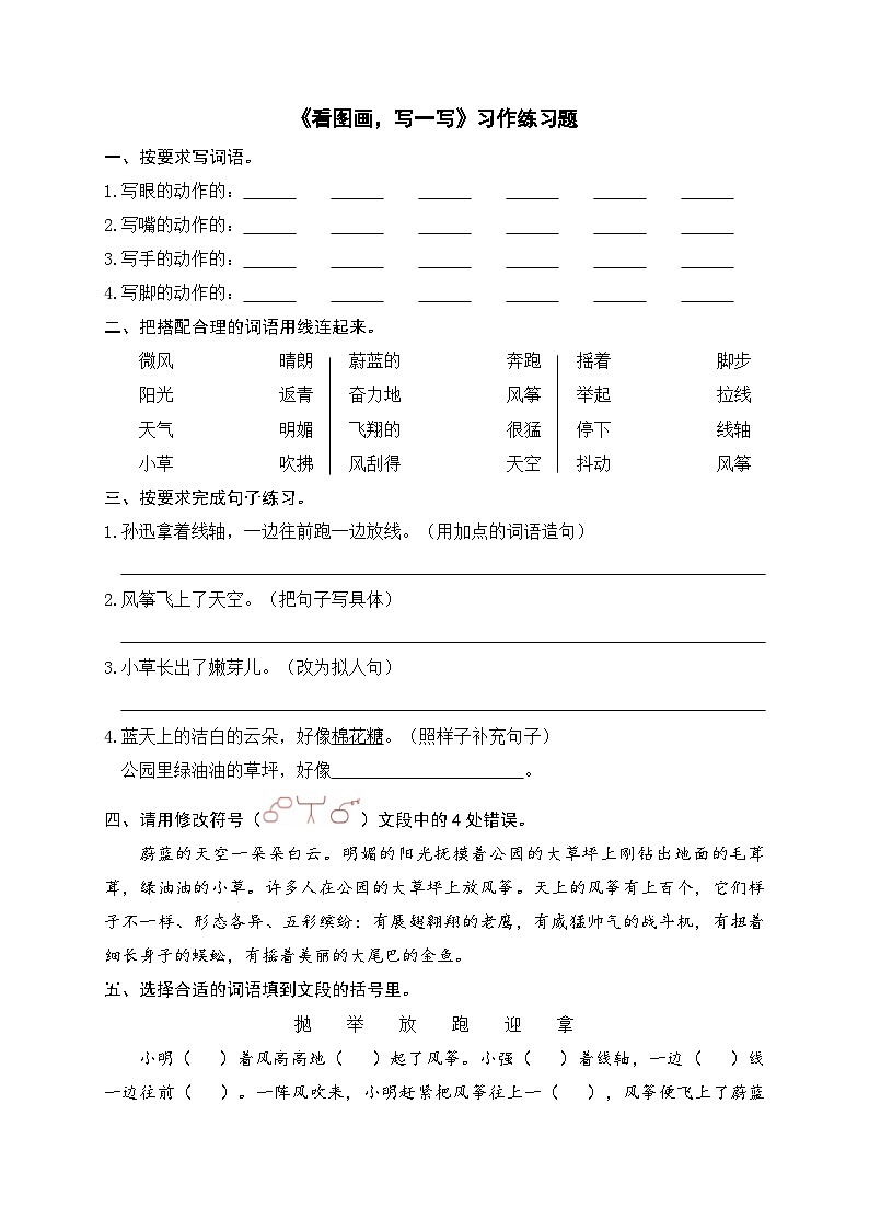 部编版小学语文三年级下册《看图画，写一写》习作练习题第1页