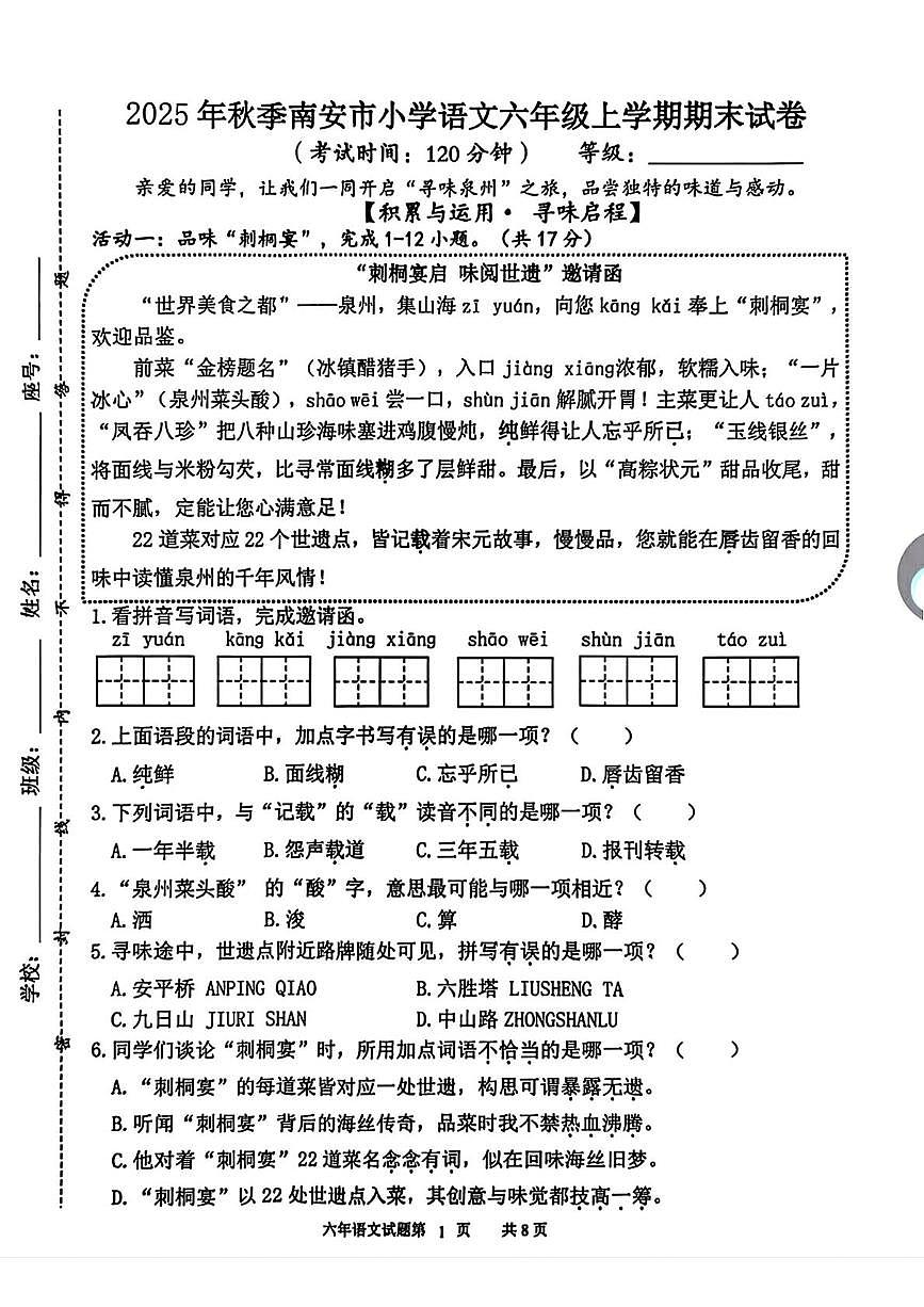 福建省泉州市南安市2025-2026学年六年级上学期1月期末语文试卷第1页