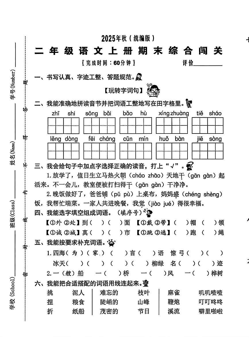 福建省泉州市南安市第十五小学2025-2026学年二年级上学期期末语文试题第1页